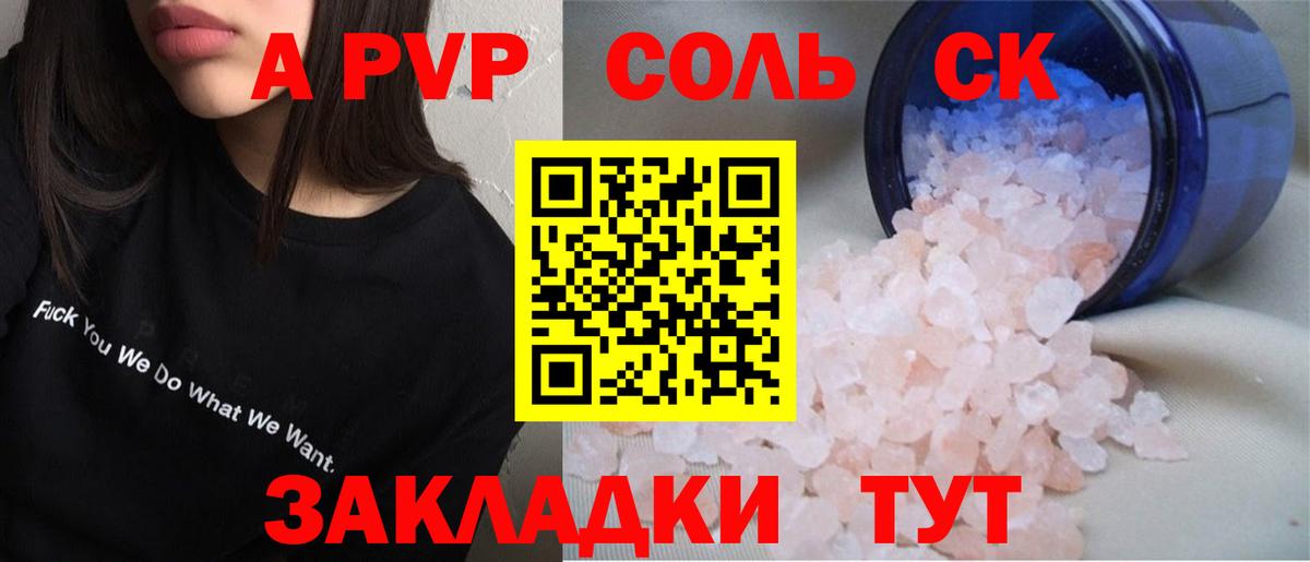 A-PVP Crystall Удомля