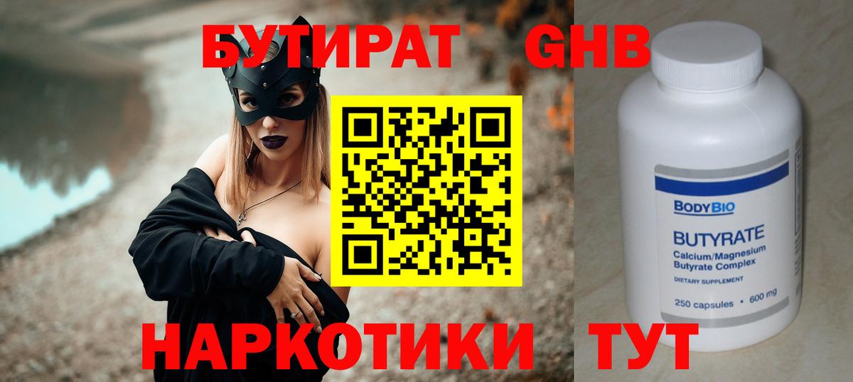 БУТИРАТ бутандиол Удомля