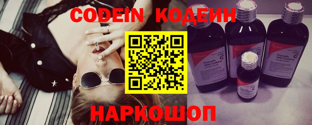 Кодеин Purple Drank  Вход с VPN  Кодеиновый сироп Lean Purple Drank  Удомля 