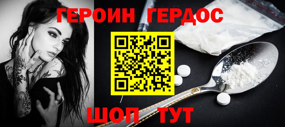 Героин Heroin  Вход с VPN  Удомля 