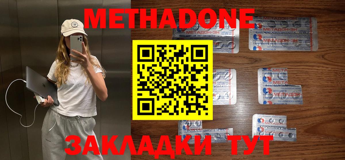 Метадон кристалл Удомля